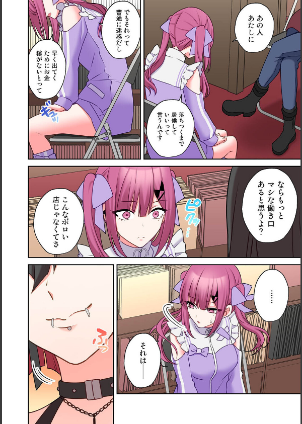 ××公園で出会った地雷女子のパコ美ちゃんと同棲する話（単話）_6枚目の画像